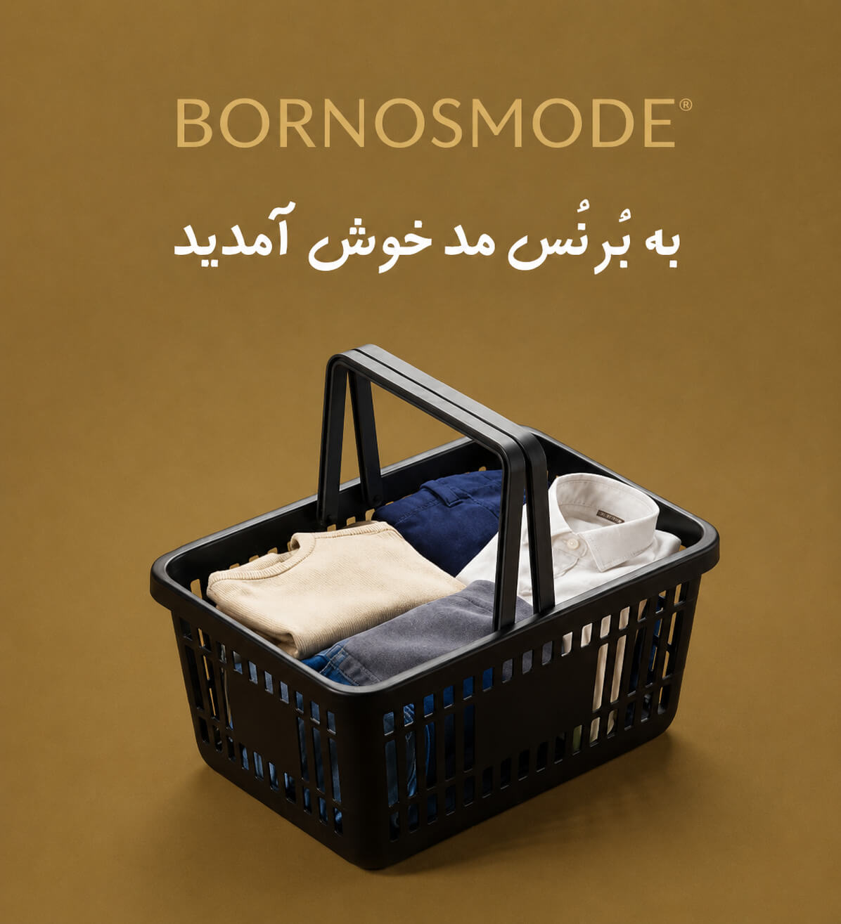 به Bornosmode خوش آمدید
